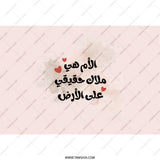 Arabic Mom Tumbler, Mother's Day Gift, Best Mom Ever, Arabic Quote, Arabic Calligraphy Tumbler, Gift For Her, Unique Arabic Design - Tawshia