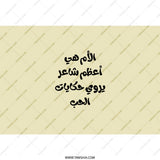 Arabic Quote Tumbler, Mother is Love Tumbler, Arabic Gift Idea, Gift for Mom, Tumbler with Straw, Mom Tumbler, Arabic Tumbler - Tawshia
