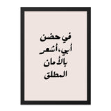 Arabic Wall Art, Father's Love Print, Islamic Home Decor, Modern Arabic Calligraphy, Minimalist Art, Arabic Gift, Safe in my Father's Arms - Tawshia