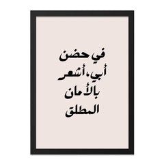 Arabic Wall Art, Father's Love Print, Islamic Home Decor, Modern Arabic Calligraphy, Minimalist Art, Arabic Gift, Safe in my Father's Arms - Tawshia