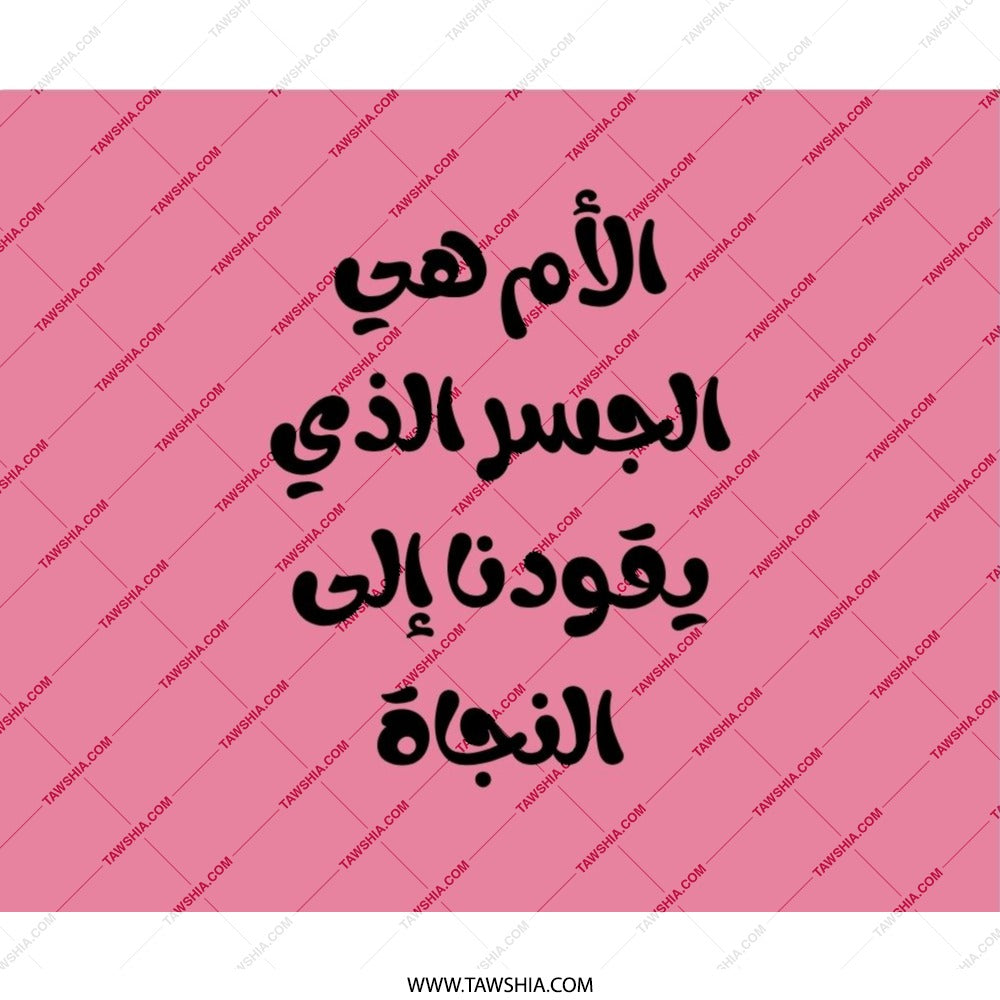 Arabic Quote Mouse Pad, Unique Design, Gift Idea, Desk Accessory, Office Decor, Pink Mousepad, Aesthetic Mousepad - Tawshia