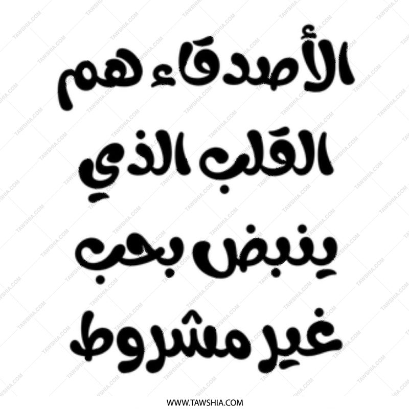 Arabic Quote Mug, Best Friends are the Heart, Arabic Calligraphy Coffee Mug, Inspirational Mug, Arabic Mug, Gift Idea - Tawshia