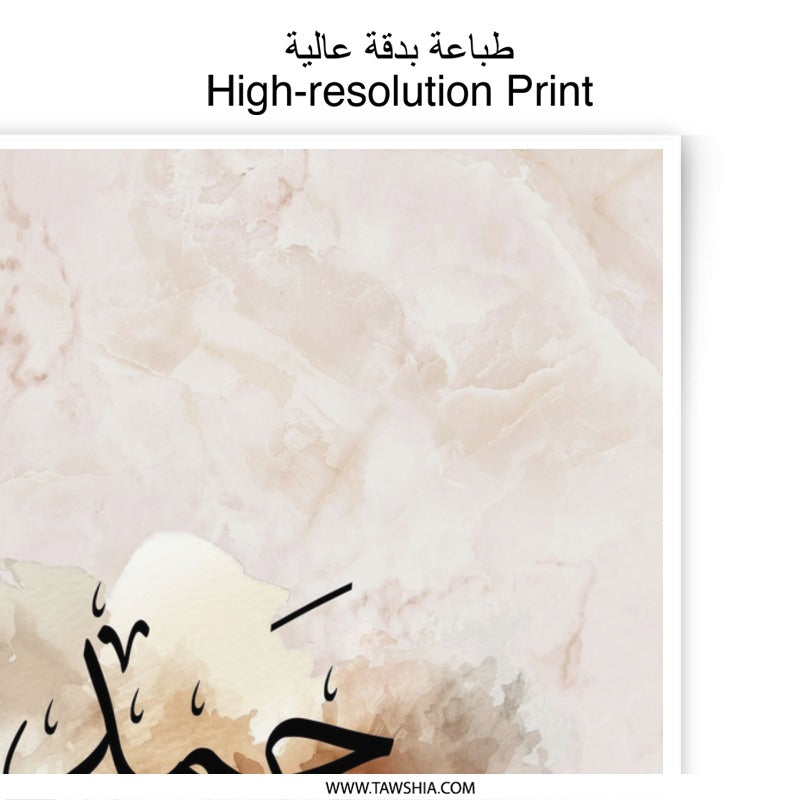 Hamad Arabic Name Photographic Print, Personalized Islamic Art, Muslim Baby Gift, Home Decor, Islamic Wall Art, Minimalist Print - Tawshia