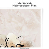 Hamad Arabic Name Photographic Print, Personalized Islamic Art, Muslim Baby Gift, Home Decor, Islamic Wall Art, Minimalist Print - Tawshia