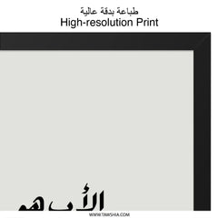 Arabic Father Quote Wall Art, Islamic Dad Art Print, Minimalist Calligraphy Poster, Modern Home Decor, Father's Day Gift Idea - Tawshia