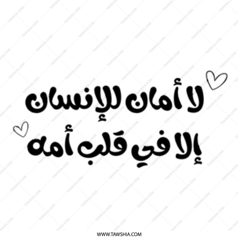 Arabic Quote Mug, Mother Love Mug, Calligraphy Gift, Mothers Day Mug, Unique Gift, Islamic Gift, Inspirational Mug - Tawshia
