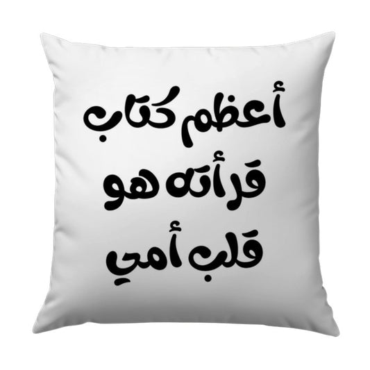 Arabic Calligraphy Throw Pillow, Mothers Day Gift, Arabic Quote Cushion, Home Decor Pillow, Decorative Pillow - Tawshia