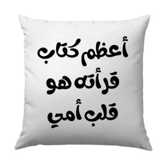 Arabic Calligraphy Throw Pillow, Mothers Day Gift, Arabic Quote Cushion, Home Decor Pillow, Decorative Pillow - Tawshia