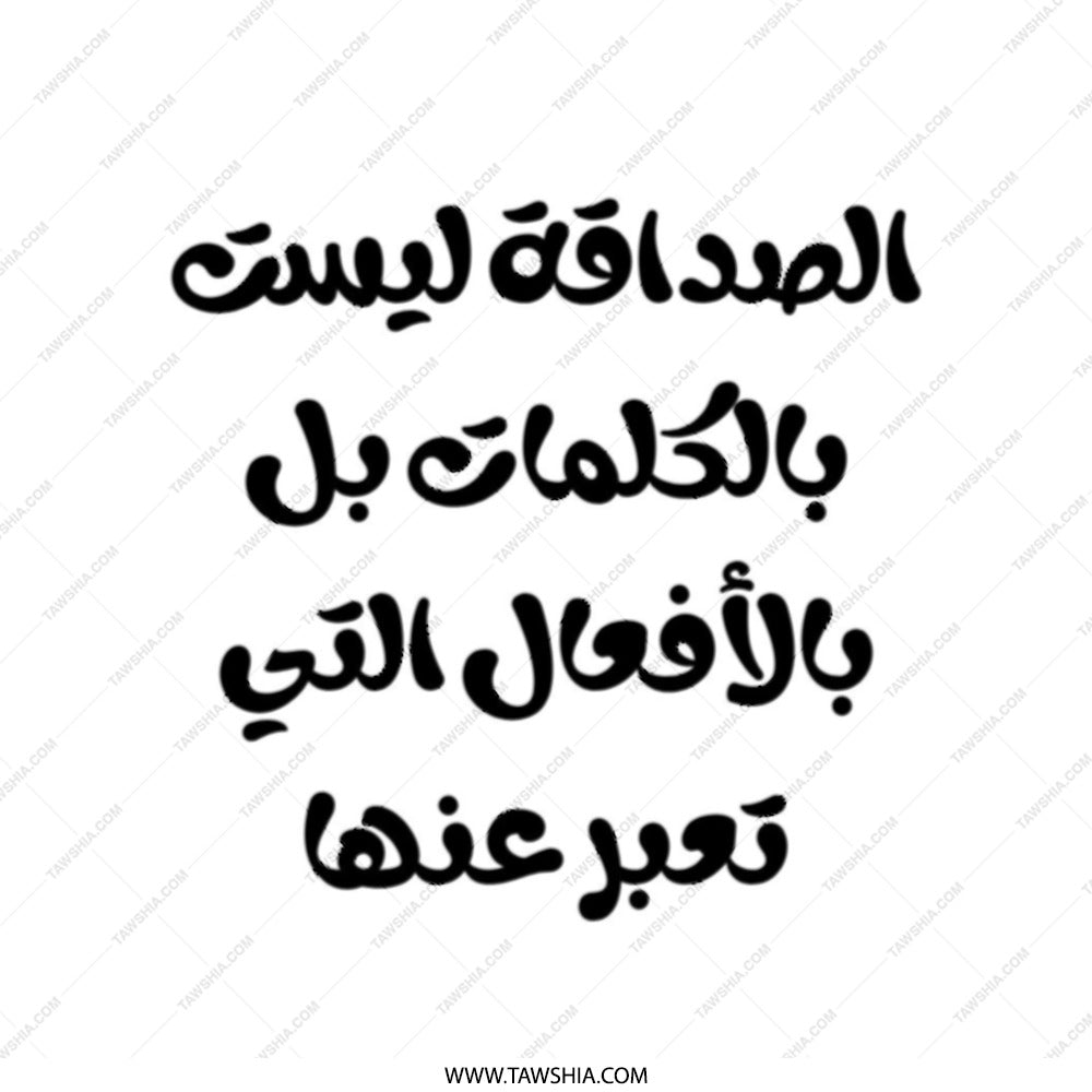 Arabic Friendship Quote Tote Bag, Inspirational Tote, Motivational Bag, Gift for Friend, Arabic Calligraphy Handbag, Popular Tote Bag - Tawshia