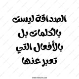 Arabic Friendship Quote Tote Bag, Inspirational Tote, Motivational Bag, Gift for Friend, Arabic Calligraphy Handbag, Popular Tote Bag - Tawshia