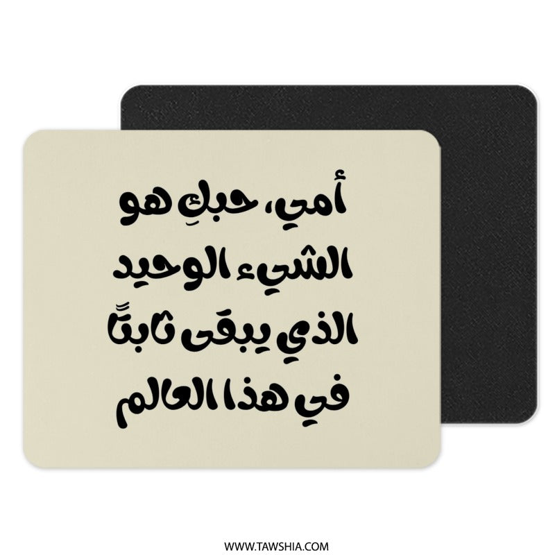 Arabic Calligraphy Mouse Pad, Mother's Love, Unique Gift, Inspirational, Office Decor, Work From Home, Desk Accessory, New Job Gift - Tawshia