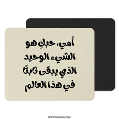 Arabic Calligraphy Mouse Pad, Mother's Love, Unique Gift, Inspirational, Office Decor, Work From Home, Desk Accessory, New Job Gift - Tawshia