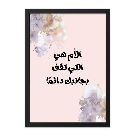 Arabic Calligraphy Wall Art, Mother Love Quote, Islamic Art Print, Watercolor Texture, Inspirational Home Decor, Minimalist Wall Art - Tawshia
