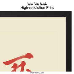 Zen Calligraphy Art, Japanese Wall Art, Asian Decor, Brush Stroke Art, Minimalist Art, Red Ink Design - Tawshia
