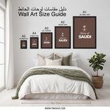 Saudi Arabia Wall Art, Glory of Saudi, Framed Art Print, Saudi Arabia Decor, National Day Gift, Middle Eastern Art, Saudi Arabia Gift - Tawshia