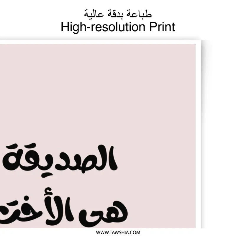 Arabic Calligraphy Photographic Prints, Sisterhood Friendship Decor, Islamic Wall Art, Best Friends Quote Gift, Minimalist Home Art Print - Tawshia