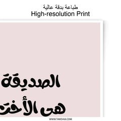 Arabic Calligraphy Photographic Prints, Sisterhood Friendship Decor, Islamic Wall Art, Best Friends Quote Gift, Minimalist Home Art Print - Tawshia