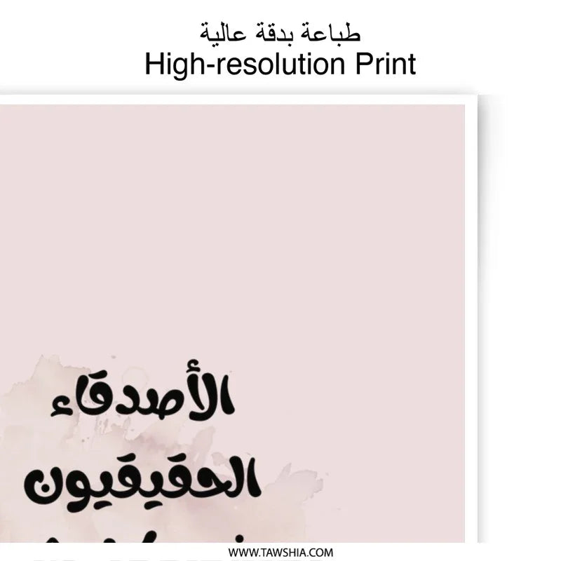 Arabic Friendship Quote Photographic Prints, Inspirational Art, Modern Wall Decor, Positive Message, Minimalist Design, Gift Idea - Tawshia
