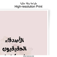 Arabic Friendship Quote Photographic Prints, Inspirational Art, Modern Wall Decor, Positive Message, Minimalist Design, Gift Idea - Tawshia