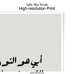 Arabic Calligraphy Photographic Prints, Islamic Art, Father's Day Gift, Arabic Quote Print, Minimalist Decor, Wall Art, Home Decor - Tawshia