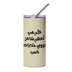 Arabic Quote Tumbler, Mother is Love Tumbler, Arabic Gift Idea, Gift for Mom, Tumbler with Straw, Mom Tumbler, Arabic Tumbler - Tawshia