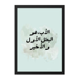 Arabic Father's Day Gift, Calligraphy Art, Islamic Wall Art, Islamic Home Decor, Father Hero, Arabic Print, Father's Love - Tawshia