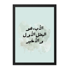 Arabic Father's Day Gift, Calligraphy Art, Islamic Wall Art, Islamic Home Decor, Father Hero, Arabic Print, Father's Love - Tawshia
