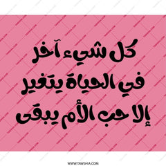 Arabic Quote Mouse Pad, Calligraphy Art, Motivational, Islamic Gift, Office Decor, Home Decor, Desk Accessory, Computer Accessory - Tawshia