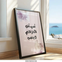 Arabic Mother Quote Wall Art, أمي أنت الكنز الذي لا ينضب Print, Islamic Art, Mother's Day Gift, Modern Home Decor, Calligraphy - Tawshia
