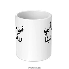 Arabic Mug, Fathers Day Gift, Arabic Calligraphy, Islamic Mug, Gift For Dad, Arabic Coffee Mug, Arabic Text Mug, Best Dad Ever Mug - Tawshia