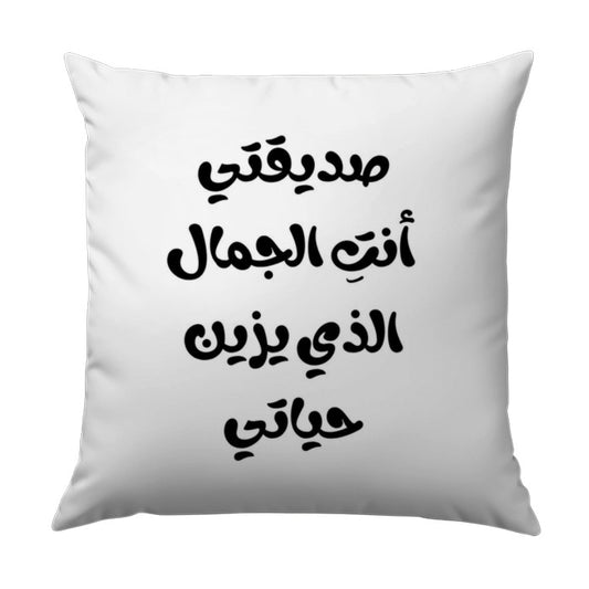Arabic Calligraphy Pillow, Friend Beauty Quote, Home Decor, Throw Pillow, Accent Pillow, Decorative Pillow, Gift Idea, Cozy Pillow - Tawshia
