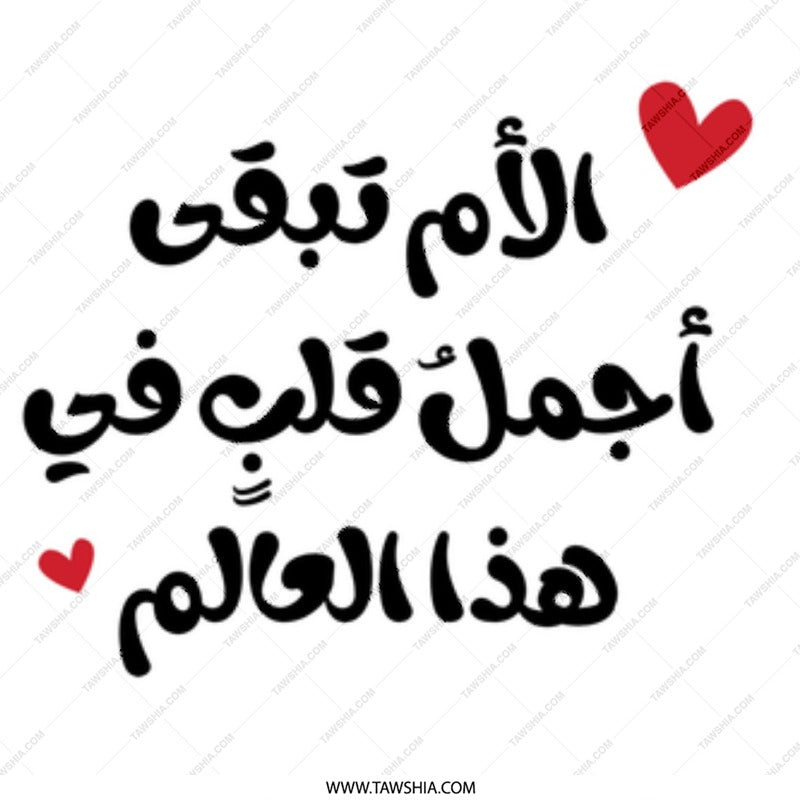 Arabic Mother's Day Mug, Best Mom Ever Coffee Cup, Arabic Calligraphy Gift, Unique Mom Gift, Mother's Day Gifts, Mom Mug - Tawshia