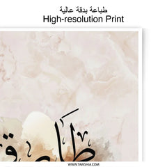 Tareq Arabic Name Photographic Print, Personalized Islamic Art, Arabic Calligraphy, Islamic Wall Decor, Muslim Gift, Tareq Name Meaning - Tawshia