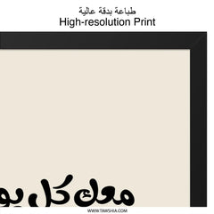 Arabic Wall Art, Inspirational Quote, Motivational Print, Arabic Calligraphy Art, Arabic Gift, Black and White Design, Home Decor - Tawshia