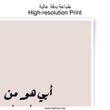 Arabic Calligraphy Photographic Prints, Father Quote Wall Art, Islamic Art Decor, Modern Arabic Art, Minimalist Prints, Arabic Prints - Tawshia