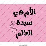 Arabic Mother's Day Mouse Pad, World's Best Mom Gift, Pink Mousepad, Cute Hearts Design, Gift for Her, Unique Office Decor - Tawshia