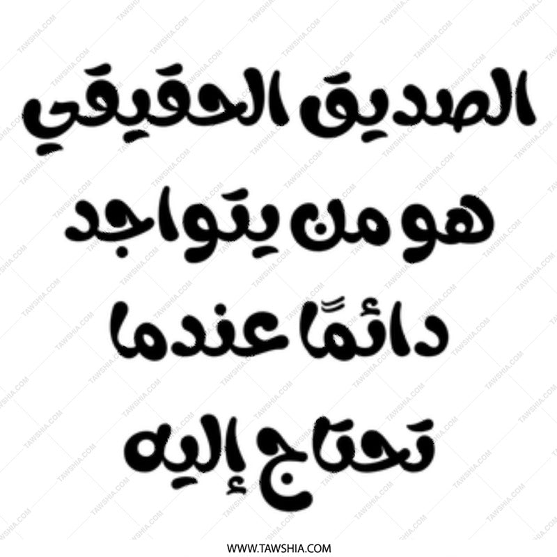 Arabic Quote Mug, True Friend Gift, Inspirational Saying, Arabic Coffee Mug, Motivational Gift, Arabic Calligraphy Mug - Tawshia