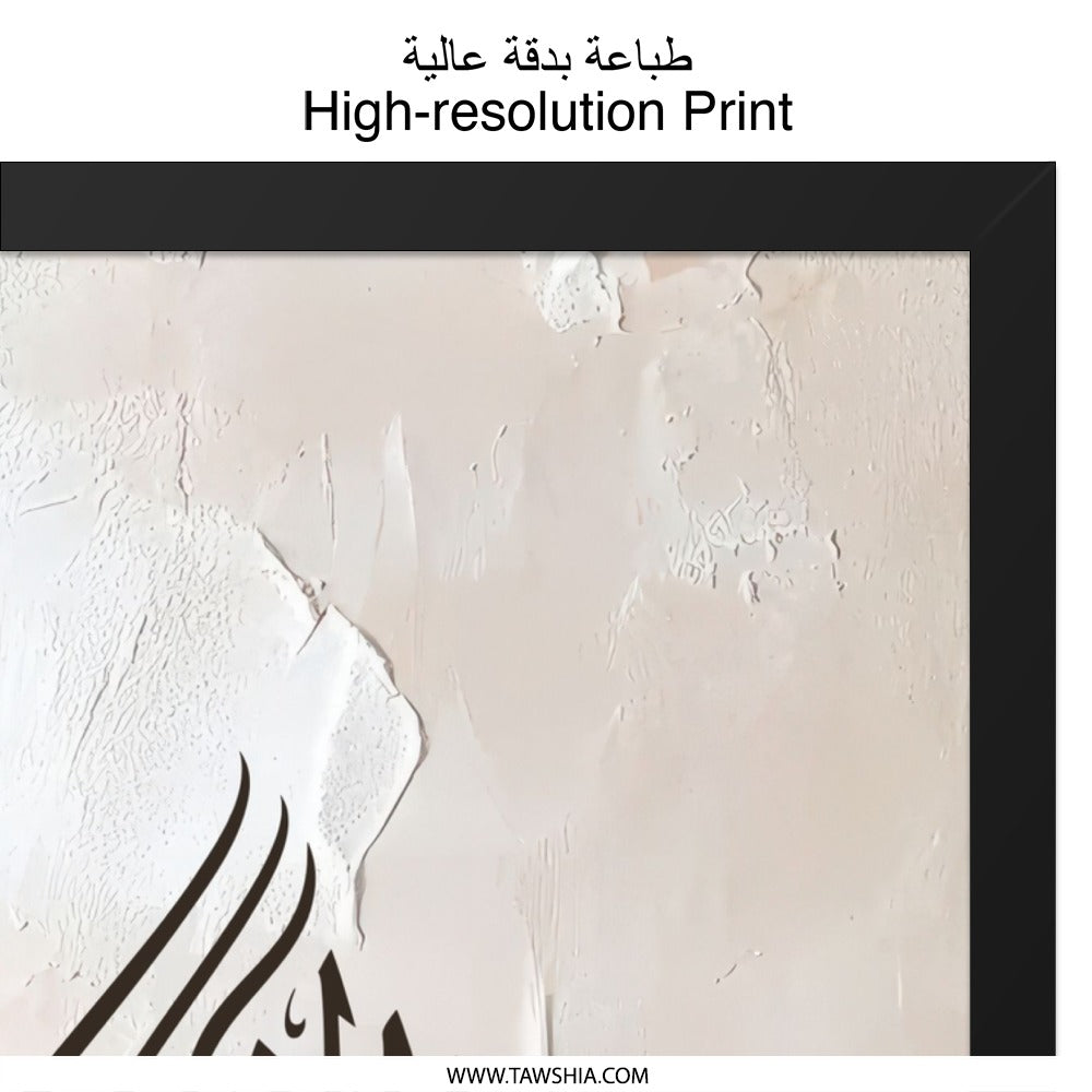 Islamic Wall Art, Calligraphy Art Print, Muslim Home Decor, Arabic Art, Shahada Art, Islamic Gifts, Religious Art, Modern Islamic Wall Art - Tawshia