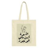 Father's Day Tote Bag, Arabic Calligraphy Tote, Dad and Child Art Tote, Sentimental Gift Idea, Everyday Bag, Shopping Bag - Tawshia