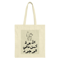 Father's Day Tote Bag, Arabic Calligraphy Tote, Dad and Child Art Tote, Sentimental Gift Idea, Everyday Bag, Shopping Bag - Tawshia