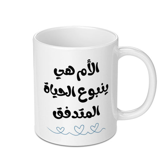Arabic Mother's Day Mug, Mom is Life, Arabic Calligraphy Mug, Islamic Gift, Unique Arabic Mug Gift, Modern Minimalist Coffee Mug - Tawshia