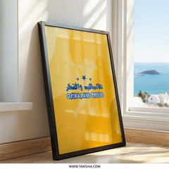 Global and Proud Wall Art, Soccer, Football Player Art, Arabic Script, Motivational Art, Sports Fan Gift, Home Decor, Framed Art, Unique - Tawshia