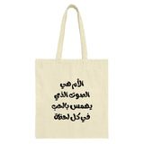 Arabic Mother Quote Tote Bag, Mom Love Gift, Everyday Bag, Reusable Shopping Bag, Unique Design Tote, Stylish Handbag - Tawshia
