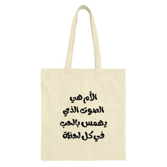 Arabic Mother Quote Tote Bag, Mom Love Gift, Everyday Bag, Reusable Shopping Bag, Unique Design Tote, Stylish Handbag - Tawshia
