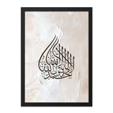 Islamic Wall Art, Calligraphy Art Print, Muslim Home Decor, Arabic Art, Shahada Art, Islamic Gifts, Religious Art, Modern Islamic Wall Art - Tawshia