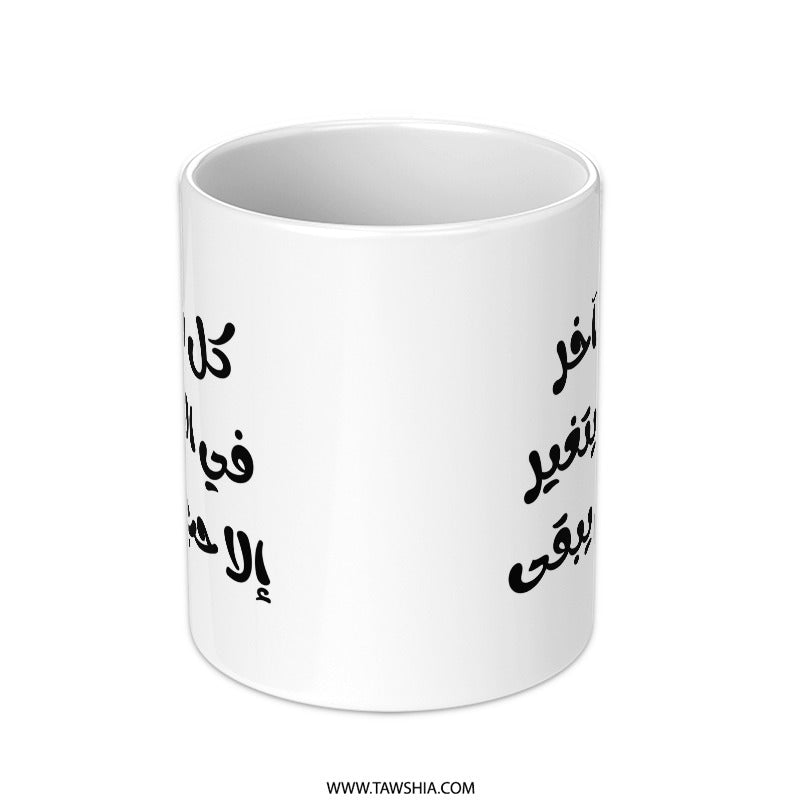 Arabic Calligraphy Mug, Motivational Quote Mug, Arabic Gift, Arabic Coffee Mug, Gift for Mom, Arabic Mother Mug, Unique Mug, Custom Mug - Tawshia