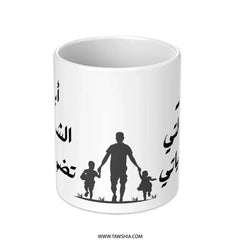 Arabic Dad Mug, أبي هو الشمس التي تضيء حياتي Mug, Father's Day Gift, Best Dad Ever, Arabic Gift, Gift for Him, Arabic Mug - Tawshia