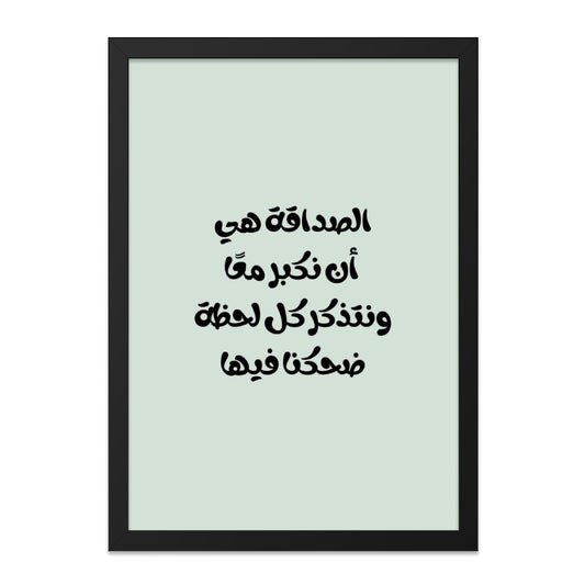 Arabic Friendship Quote Wall Art, Inspirational Saying, Modern Islamic Art Print, Arabic Calligraphy Decor, Minimalist Wall Decor - Tawshia