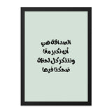 Arabic Friendship Quote Wall Art, Inspirational Saying, Modern Islamic Art Print, Arabic Calligraphy Decor, Minimalist Wall Decor - Tawshia
