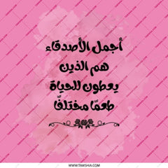 Arabic Saying Pocket Mirror, Inspirational Quote, Friendship Gift, Travel Mirror, Makeup Mirror, On The Go Mirror, Gift For Her - Tawshia